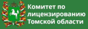 Комитет по лицензирования Томской области